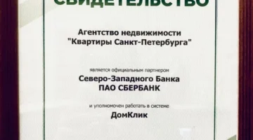 Агентство недвижимости Квартиры Санкт-Петербурга изображение 10