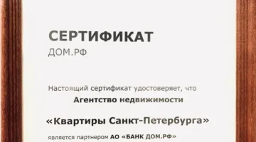 Агентство недвижимости Квартиры Санкт-Петербурга изображение 2