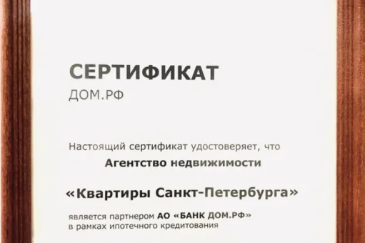 Агентство недвижимости Квартиры Санкт-Петербурга изображение 2